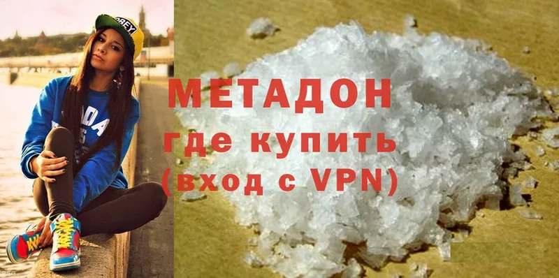 Метадон methadone  Муром 